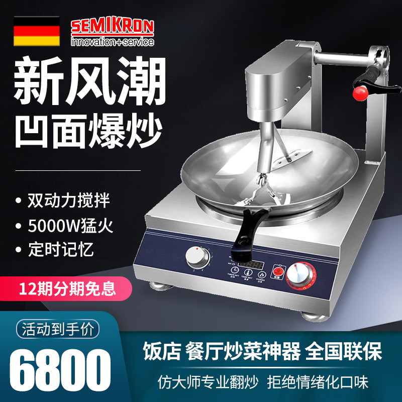 SEMIKRON automatic cooking machine Commercial intelligent cooking robot Cooking delivery artifact Fried rice machine wok