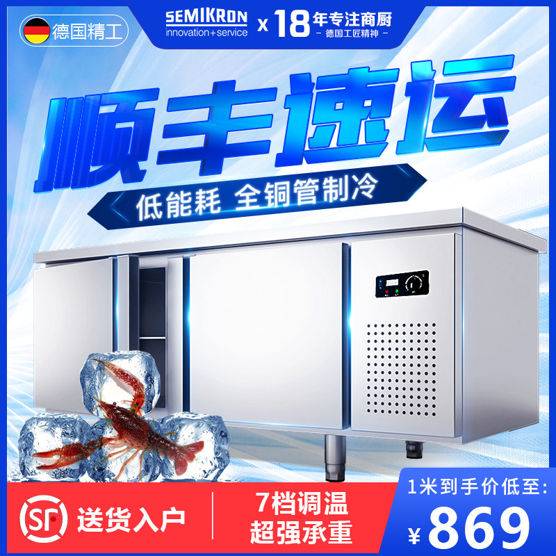 SEMIKRON refrigerated workbench Freezer Fresh freezer freezer Horizontal commercial refrigerator Flat cold water bar console