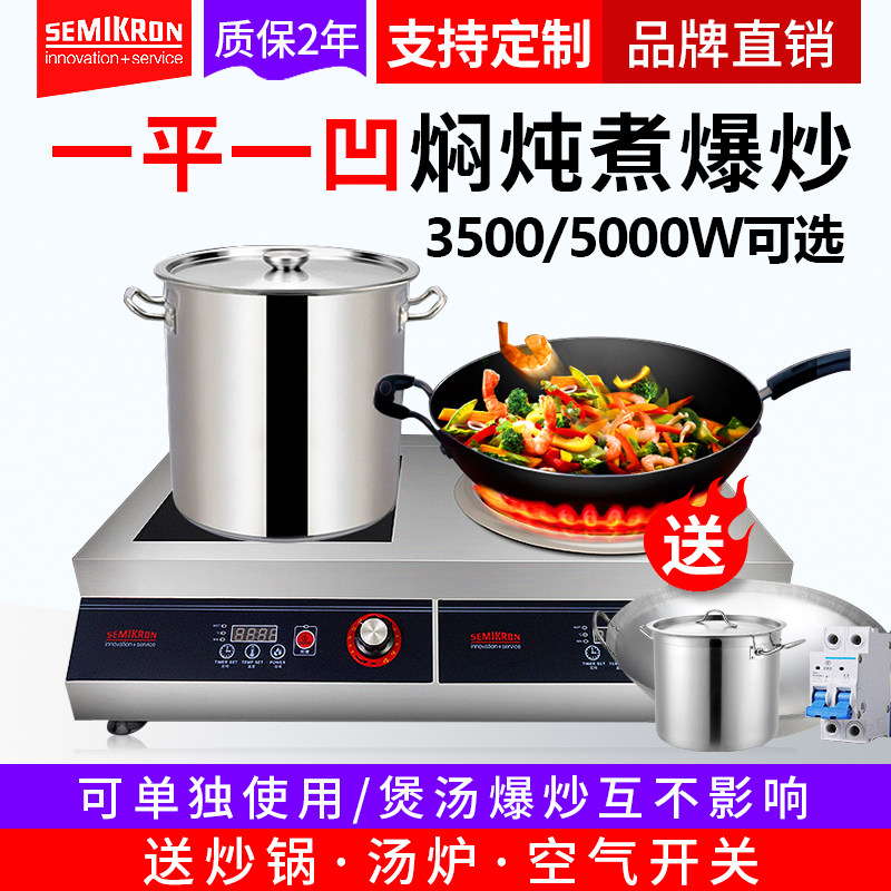 SEMIKRON commercial induction cooker double head 3500w combination stove 5000W high power induction cooker concave flat stove stir-fry