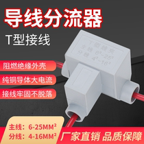 T-wire clamp wire shunt 25-16 copper aluminum cable Branch terminal non-broken wire three-way connector