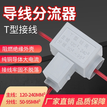 Three-way T-type terminal clamp 120-240 square wire shunt cable branch connector copper aluminum terminal