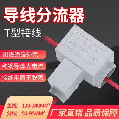 Three-way T-type terminal clamp 120-240 square wire shunt cable branch connector copper aluminum terminal