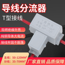 T-type terminal block 25 70 120 square wire branch connector three-way copper-aluminum wire clamp wire shunt