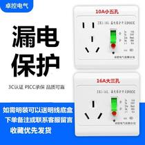 Leakage protection socket type 86 10 16A water heater 2 3P air conditioner leakage protector switch concealed type