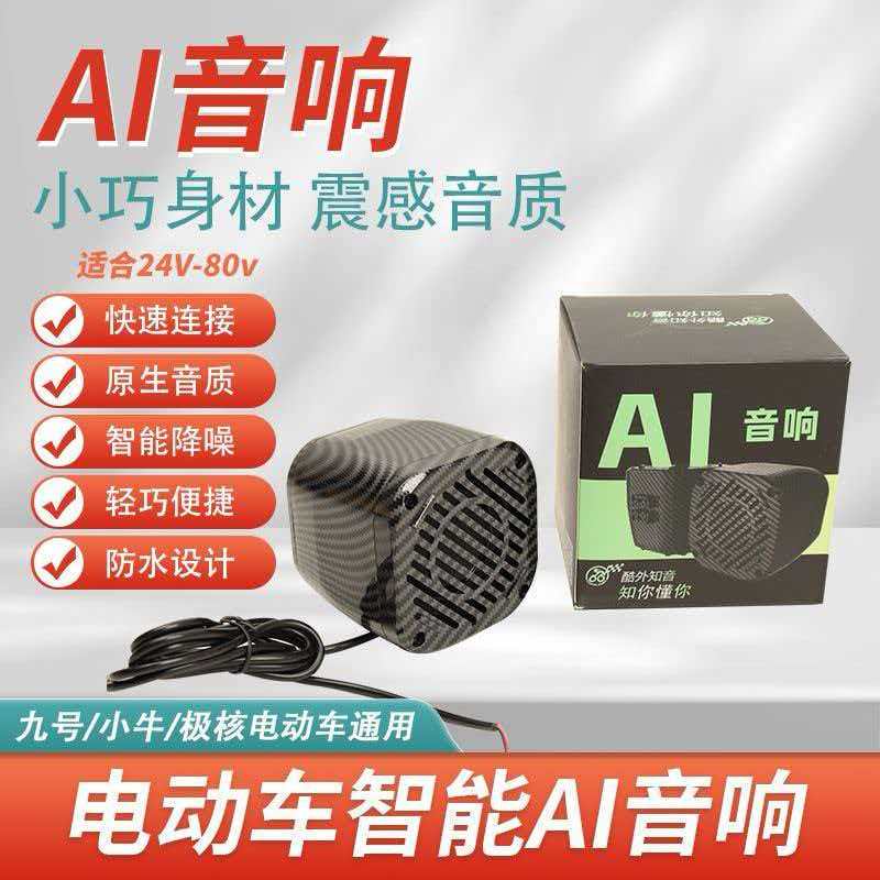 No. 9 Direct Bluetooth Speaker for Niu Electric Scooters, Waterproof Ai High-Quality Subwoofer for Electric Vehicle Modification