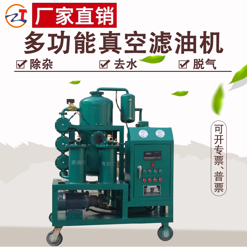 Factory direct high-voltage ultra-large transformer oil injection oil filter vacuum multifunctional bipolar vacuum gas filter oil machine