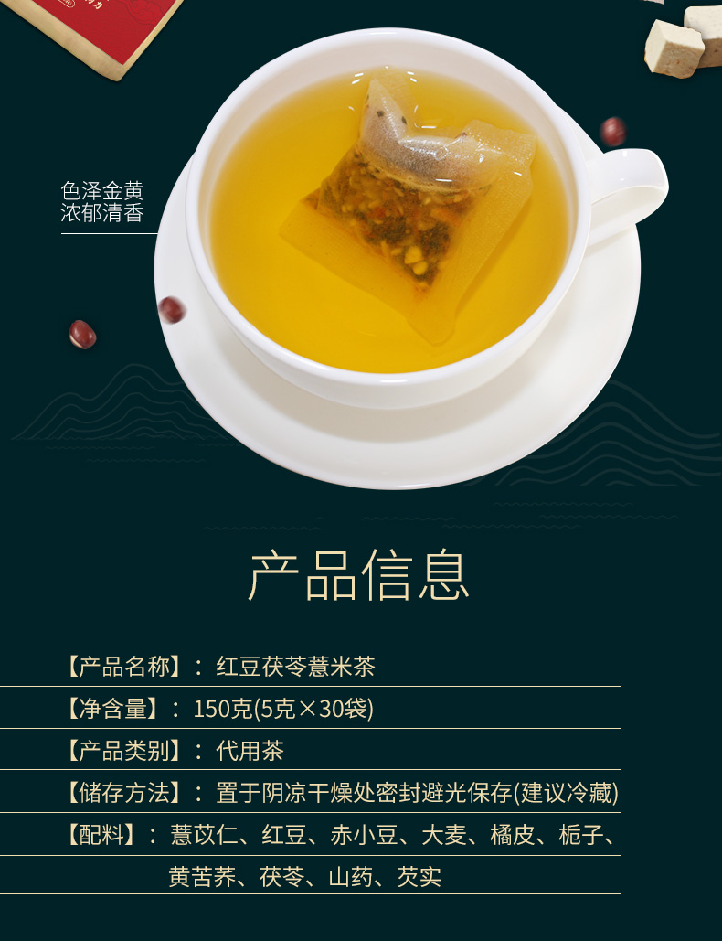 【同仁堂】红豆薏米祛湿茶