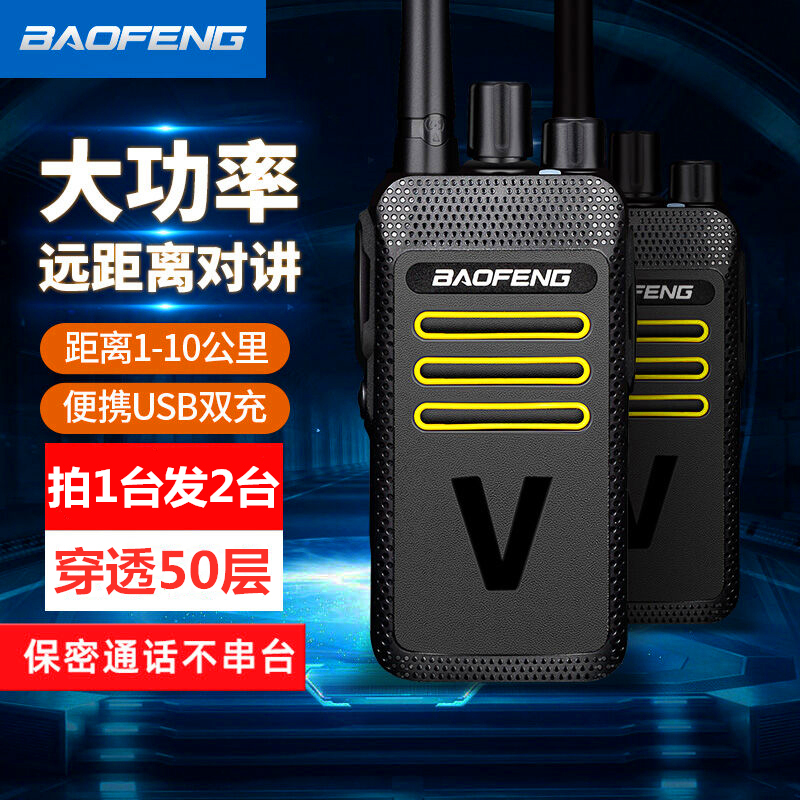 A pair of Baofeng intercom civilian 50km peak 888s outdoor handheld high power mini - mini - speaker hotel