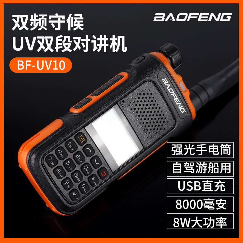 Pvanguard uv10 intercom outdoor high power handheld km 50 peak USB charging Marine marine 5r Self-driving tour