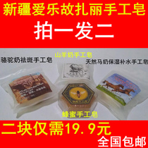 A total of 2 pieces of Xinjiang Philharmonic Storyzali Camel Milk for Dispelling Spotted Handmade Soap Honey Horse Milk Goat Milk soap