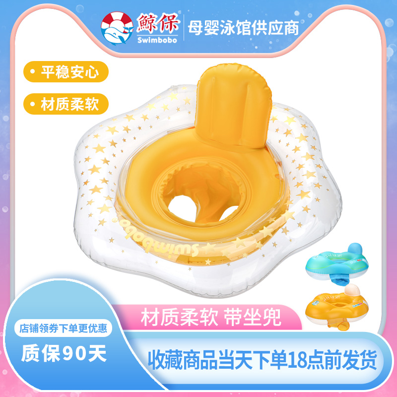 Whale protection baby swimming ring newborn child collar baby underarm child safety sitting ring anti-rollover star sitting ring