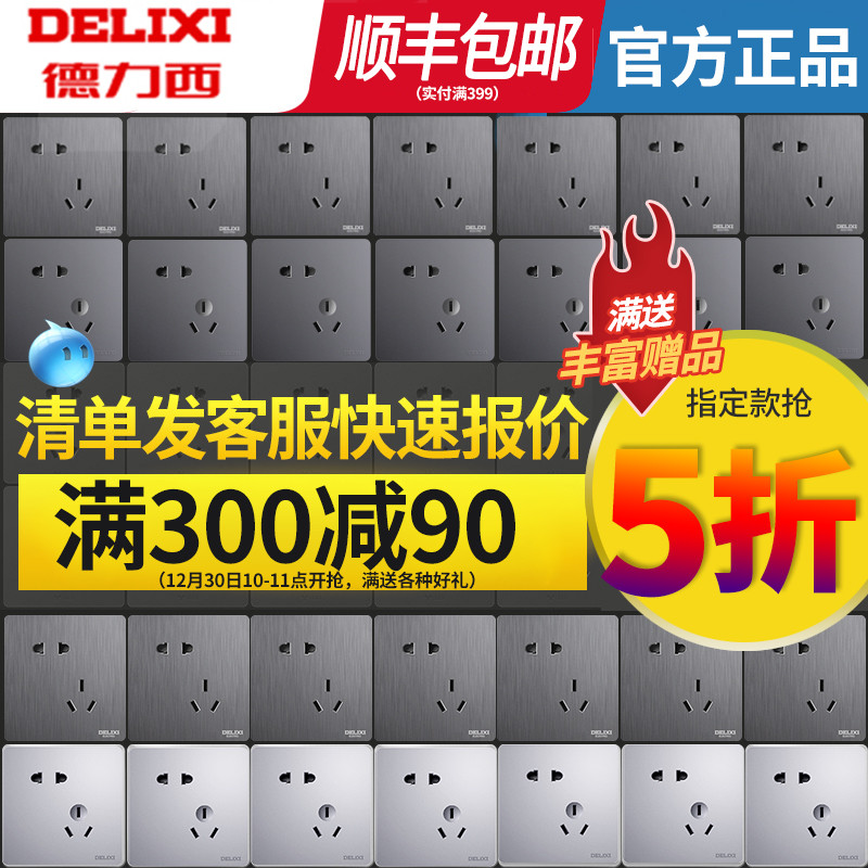 Delixi 86 concealed household switch socket whole house package silver gray wall black five-hole porous panel