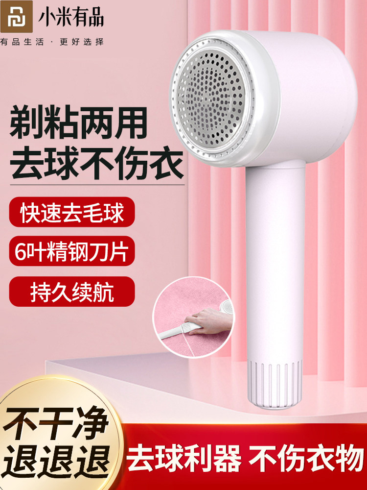 Xiaomi has a crewball trimmer with a fur ball trimmer, a sweater to the gross ball deity, a home laundry shave.