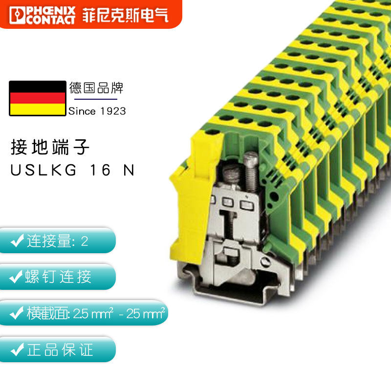 Germany Phoenix terminal ground screw connection USLKG 16 N 0443023 single piece
