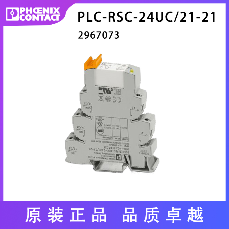 Phoenix thin relay guide rail set PLC-RSC-24UC 21-21-2967073 box 10 pieces