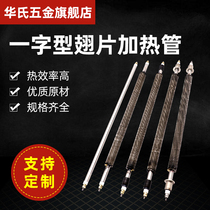 One-word straight fin heating tube oven dryer heating tube stainless steel dry-fired electric heating tube 220V 380V