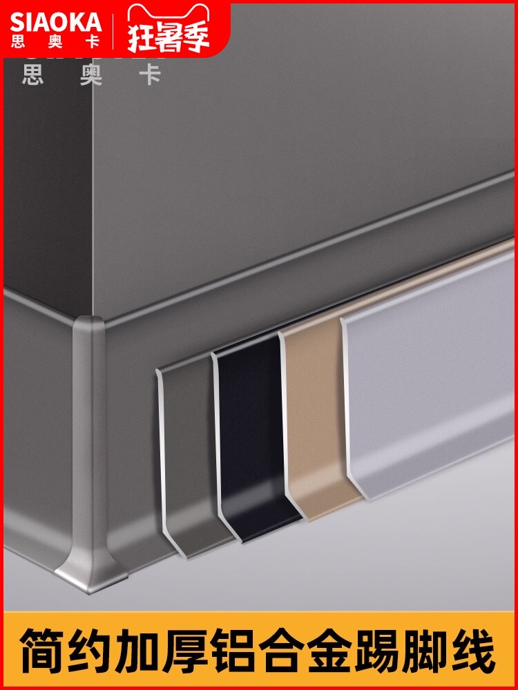 Aluminum alloy skirting board Metal stainless steel 4cm 6cm8cm10cm skirting line Ultra-thin tile wall corner line