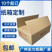 Carton customization small batch customization of cartons paper cartons moving cartons five-layer and three-layer corrugated printed cartons