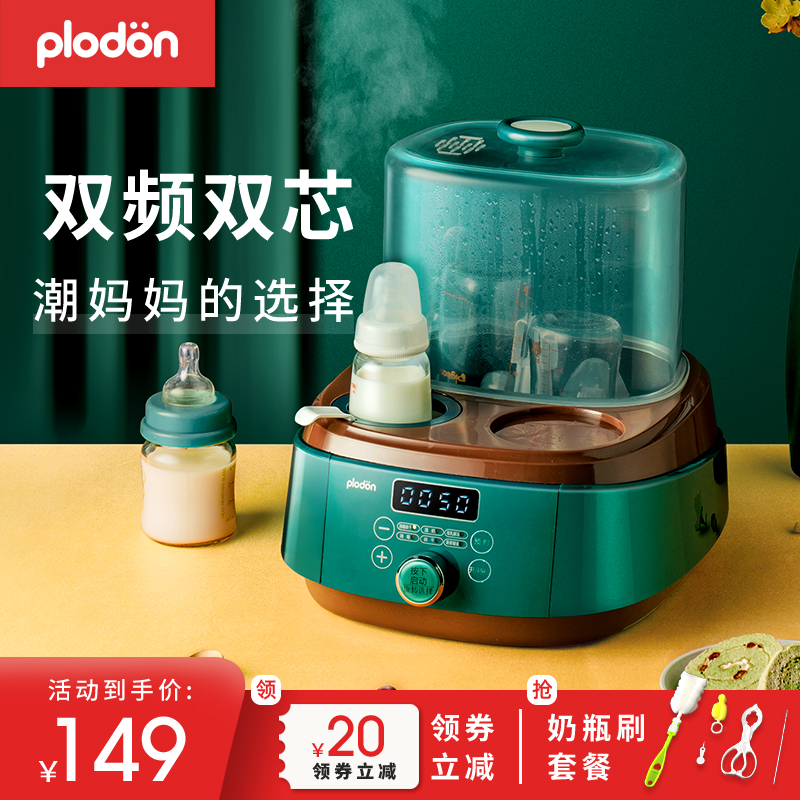 Plodon Pridon Bottle Sterilizer with Drying 3-in-1 Warm Milk Baby Baby 2-in-1
