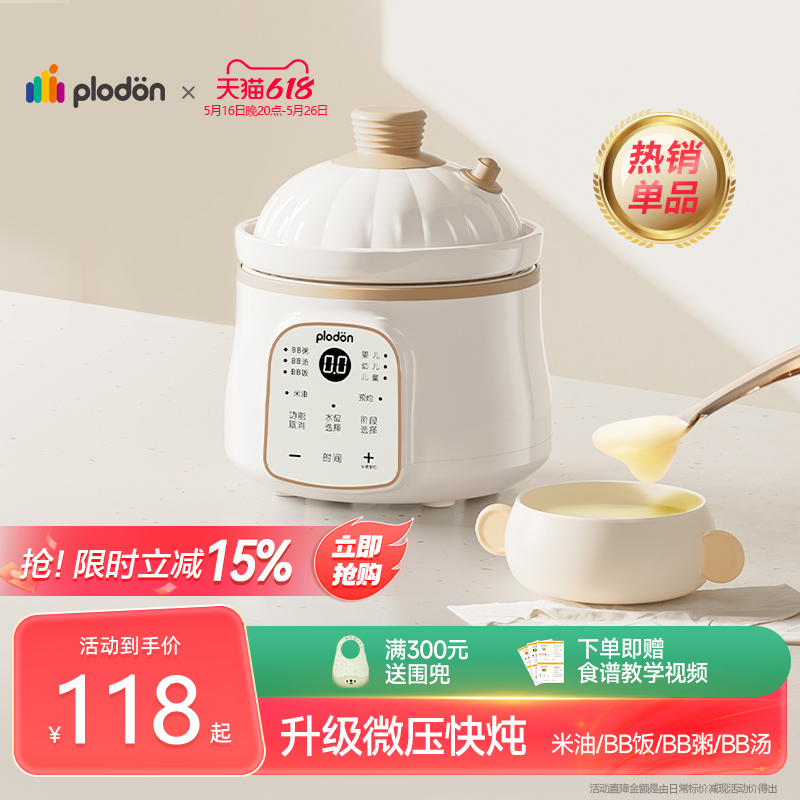 Plodon Puliton マイクロ圧力米油ベビーフードポット ベビー粥 シチュースープ 月齢別 電気シチューポット ベビーフードポット