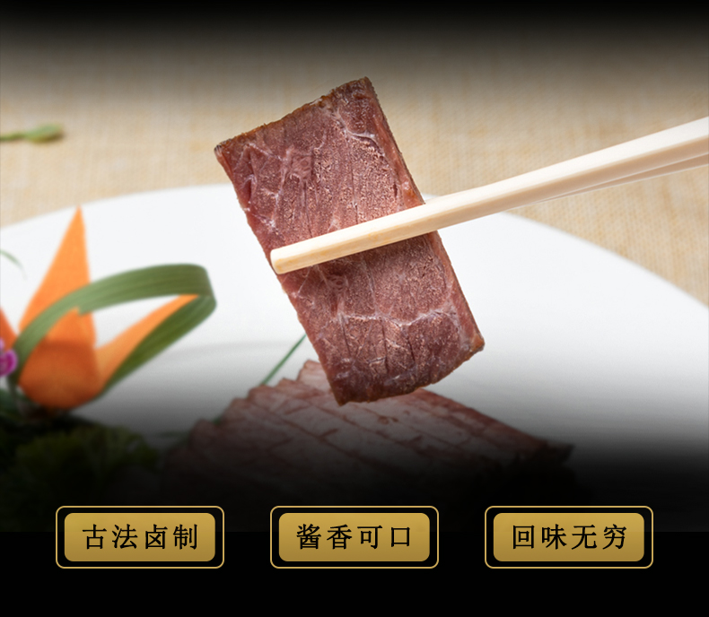 中华老字号 绿柳居 秘制干切牛肉 200g 图7