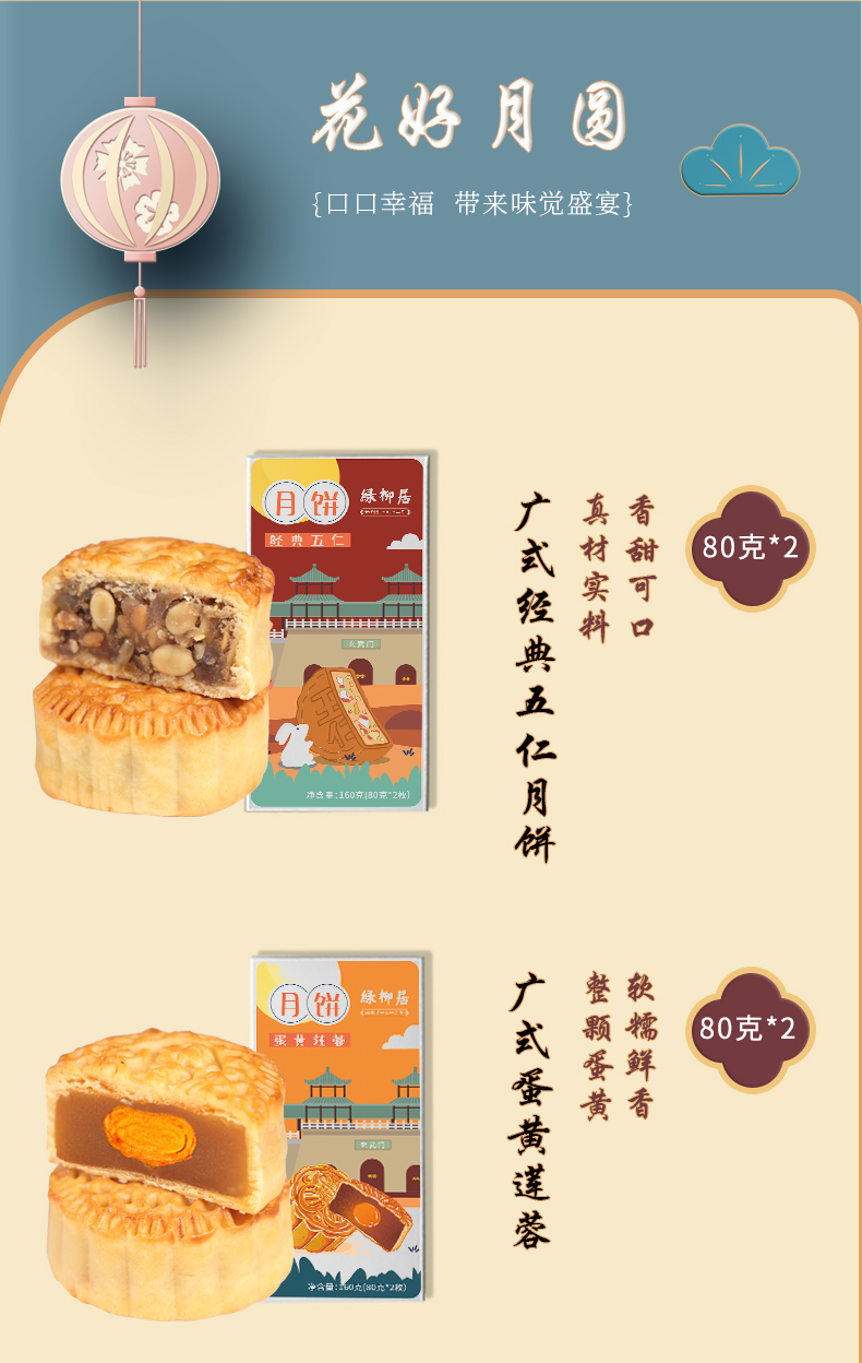 中华老字号 绿柳居 金陵风味月饼 60g*4枚 多种口味可选 图3