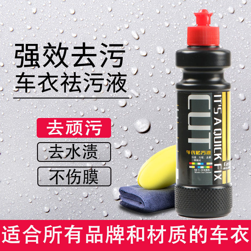 Car invisible car cover cleaning agent maintenance liquid TPU color-changing film body cleaning strong decontamination polishing wax care