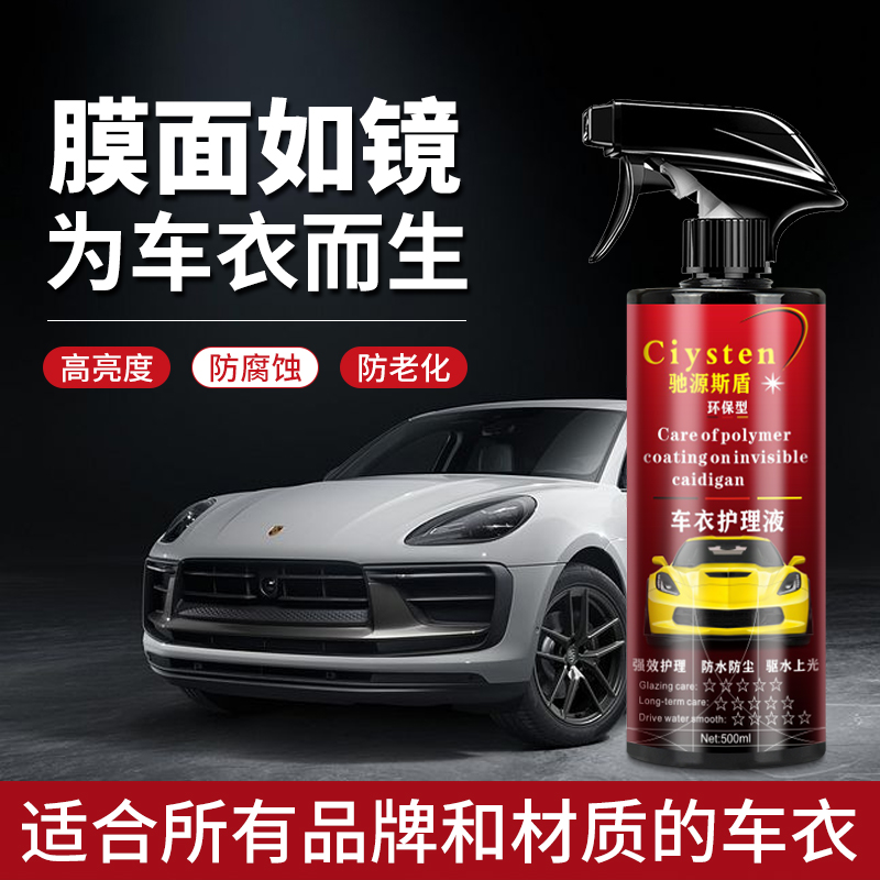 Car invisible car cover maintenance care brightening glazing closed liquid TPU color change film decontamination sunscreen maintenance wax