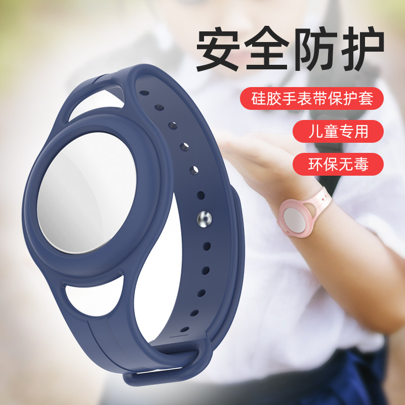 New AirTag protective sleeves apply Apple AirTags liquid meters with soft silicone material Children's watches with special watches with positioner iphone anti-fall shell airtags tracking