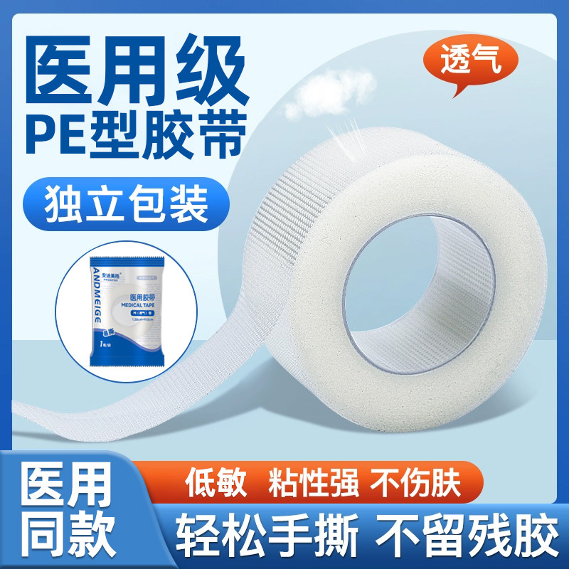 医用pe胶布压敏胶带胶卷可手撕双眼皮贴低敏透明透气防水贴医疗