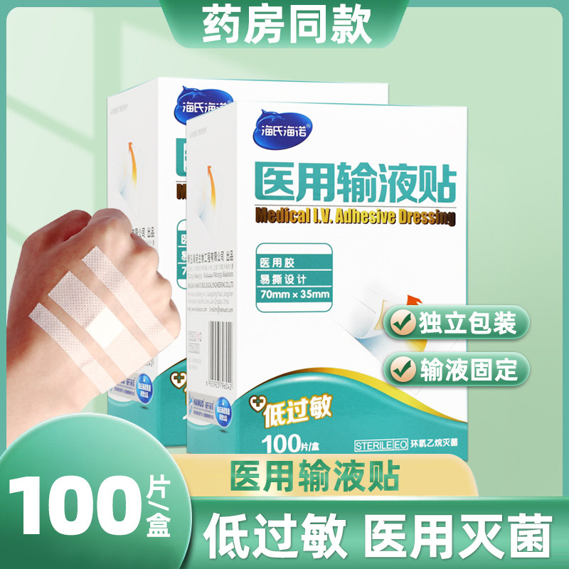 海氏海诺医用输液贴无纺布压敏胶带一次性打针医院诊所用固定胶带