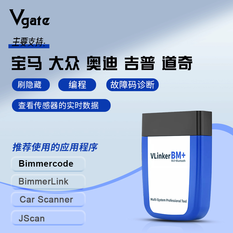 Vgate Vlinker Bm+ Is a Special Tool for Bmw Bimmercode Flashing and Hiding, Compatible with Pure Electric and Plug-In Hybrid Vehicles