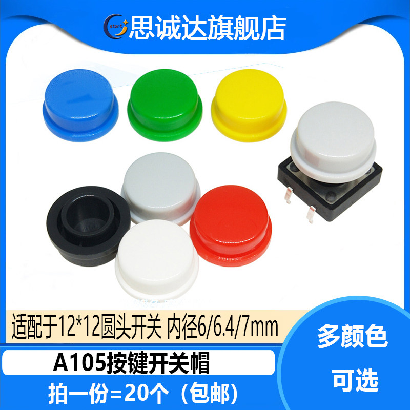 A105 button switch cap adaptable 12*12 light switch round handle push button switch cap inner diameter 6 6 4 7MM