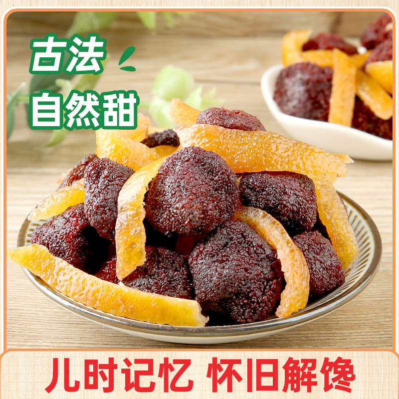 Plum taste with dried orange peel Yang Mei Dry nine ice-making sugar orange peel sour sweet and fruity candied fruit dried canned casual snacks