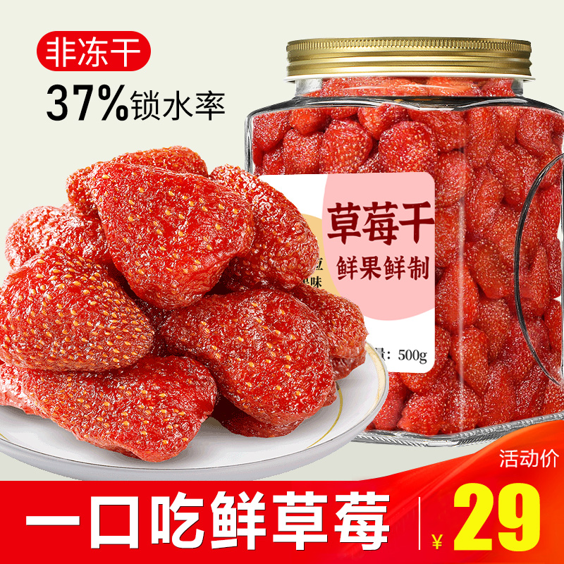 Dried Strawberry 500g Candied Fruit Pregnant Children Pregnant Women Casual Snack Milky Strawberry Pulp Baking Sweet and Sour Fruit Dried