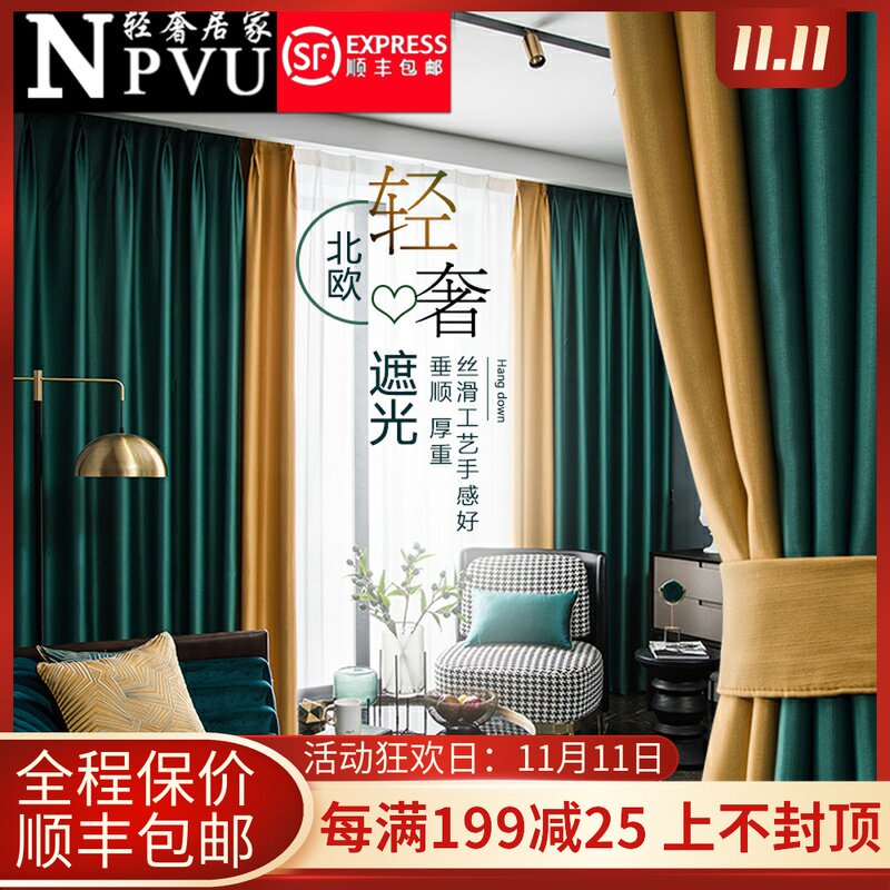 NPVU2020 new light luxury curtains modern minimalist silk thickened stitching shading 100 living room bedroom