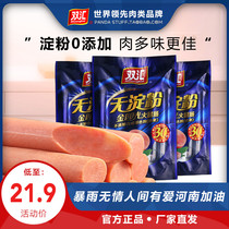 Shuanghuijin Sunshine starch-free ham Superior bagged Wang Zhongwang sausage Childrens nutrition ready-to-eat snacks 400g