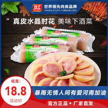 Shuanghui crystal elbow flower pork skin ham sausage elbow meat roll Braised sausage roll with skin pork drink wine and vegetables Jindao frozen