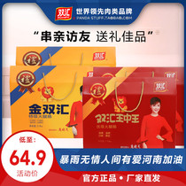 Shuanghui gift box King in the king ham big meat pieces Spring Festival New Year gift New Years goods go relatives food gift package