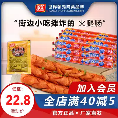 Shuanghui fragrant broiled Wang starch ham sausage 42g commercial sausage stall Street roadside stall fried whole box