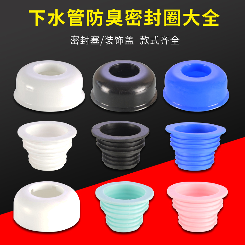 Lower Water Pipe Deodorant Seal Ring Kitchen dressing room Washing machine washbasin Sink Drain Pipe Fittings Anti-Rebugs