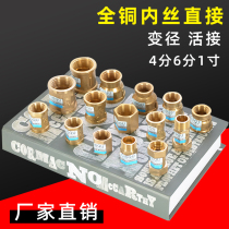 All copper double inner wire internal and external teeth directly live 4 minutes to 6 minutes to 1 inch variable diameter reducing joint water pipe ancient fittings
