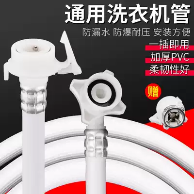 Universal washing machine inlet pipe Automatic extension pipe Extension pipe Water injection pipe Water supply pipe Explosion-proof hose accessories