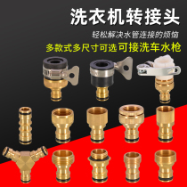 All copper washing machine adapter inlet pipe kitchen basin faucet water outlet nozzle wash car hose nipple accessories