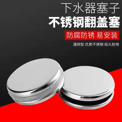 Wash basin water sink accessories basin wash basin flip cover blocking plug sealing ring water leakage plug universal type