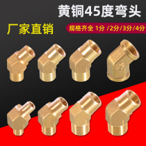 All copper 45 degree inner and outer wire elbow 1 min 2 min 3 min 4 min Double outer teeth double inner wire adapter water pipe fittings thickened