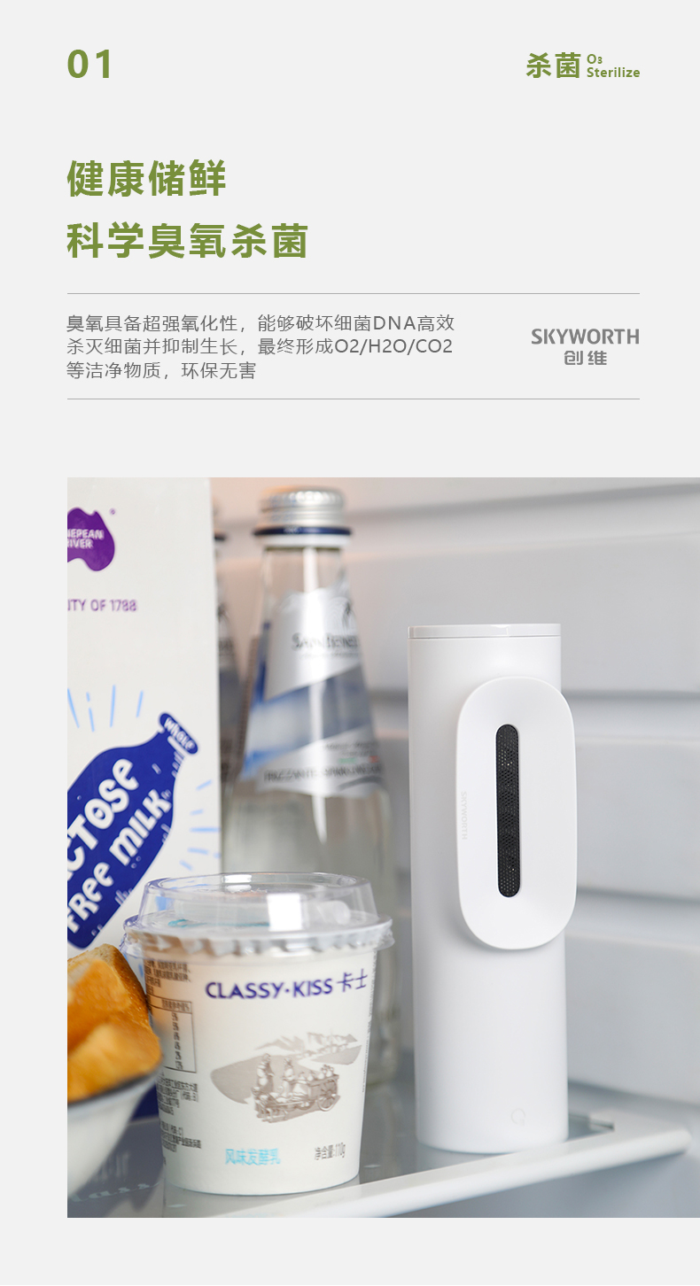 创维 小O 第2代 臭氧杀菌除臭除味器 永久无需耗材 图8