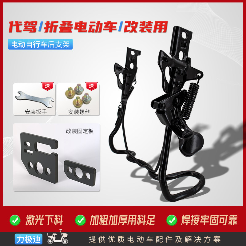 Folding electric scooter No. 9 modified rear tripod black and bold