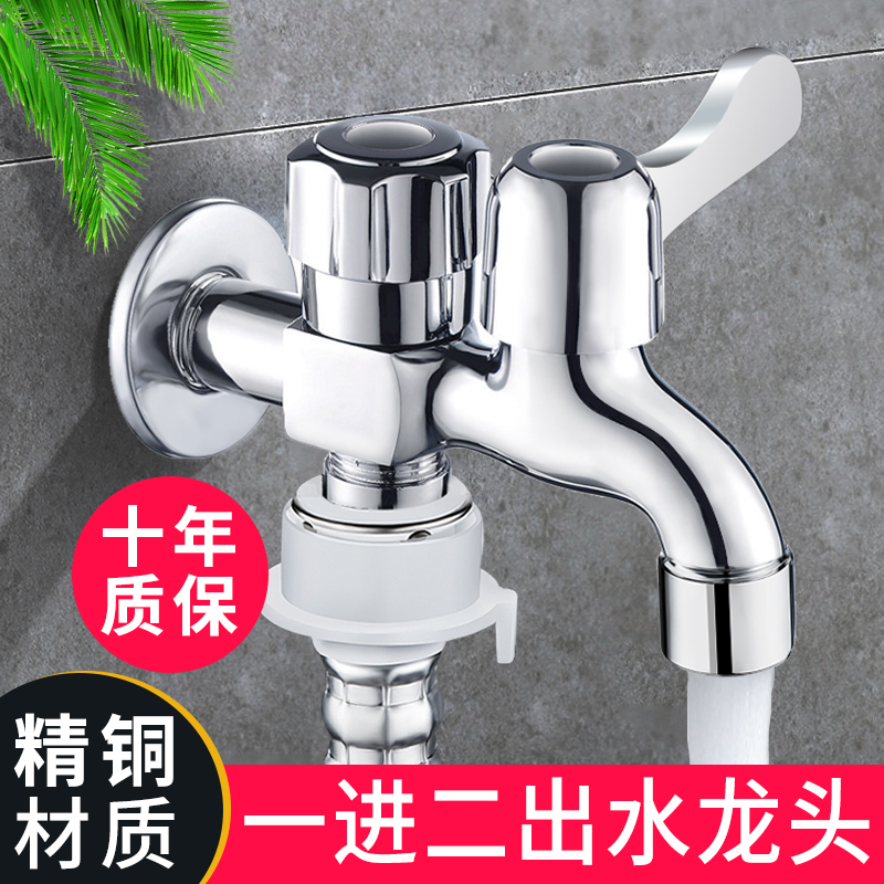 Thickened all-copper washing machine faucet one-second connector one-in-two, six-out special universal women washing spray gun