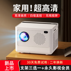 [White Wall Direct Throw] 2025 New arrival Ultra High Definition Projector For Home Laser TV Bedroom Living Room Home Cinema Mobile Phone Same Throw Screen No Curtain Office Conference Audio Complete Integration